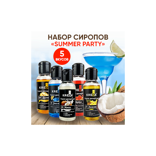 Сироп для кофе, коктейлей KREDA арбуз, дыня, ананас, блю кюрасао, кокос, 5 шт