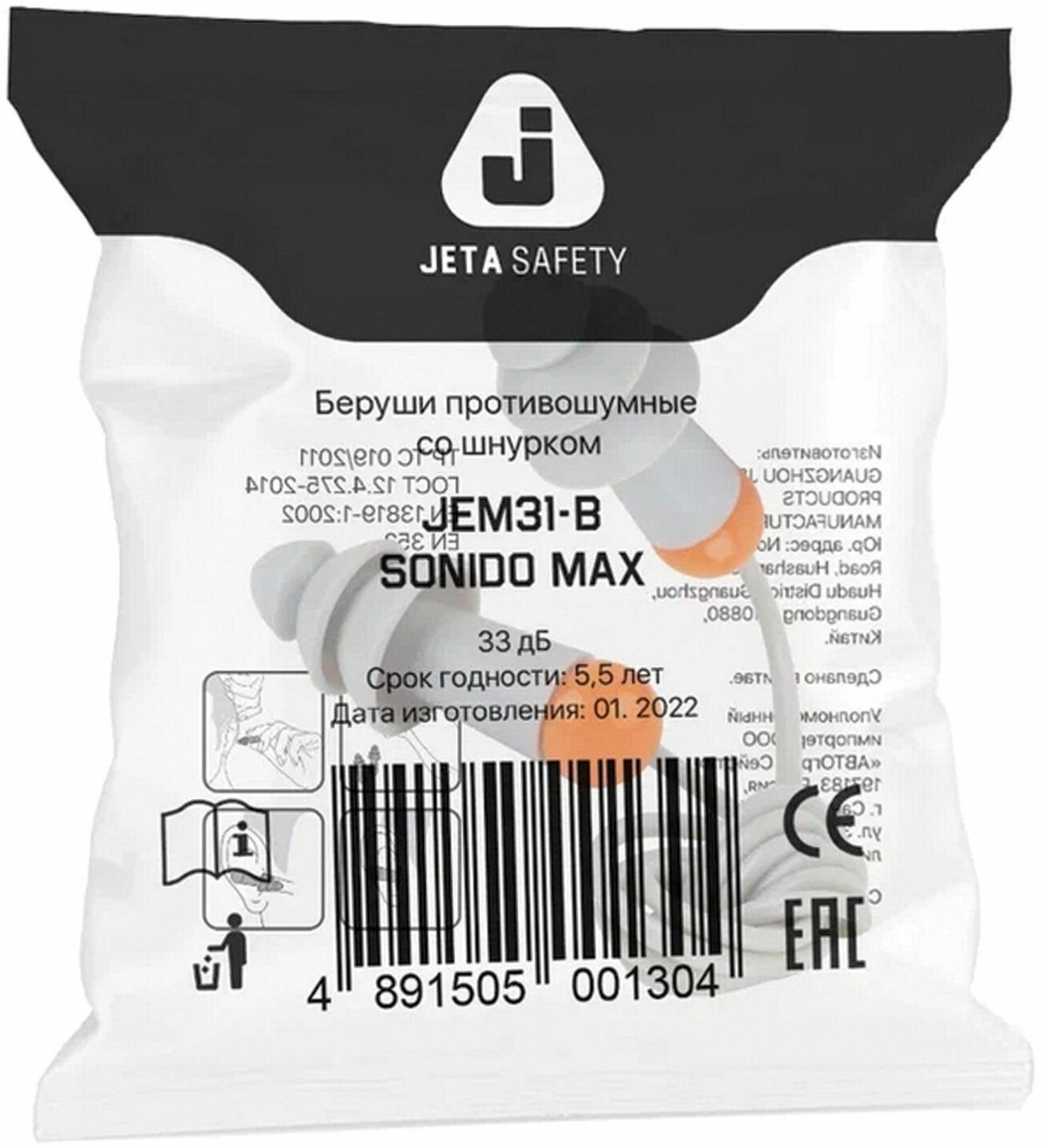 Беруши многоразовые со шнурком SNR 33дБ, 1 пара, пакет, JETA SAFETY, JEM31-b Sonido Max