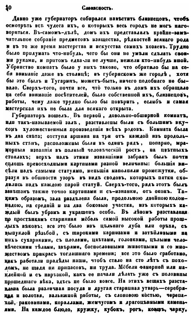 Книга Отечественные записки. Том 48 - фото №9