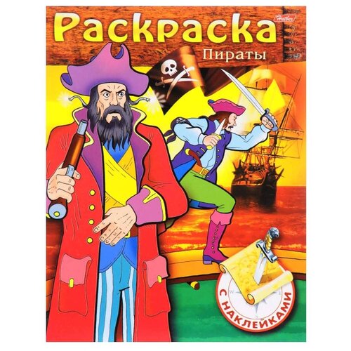 фото Hatber Раскраска с наклейками. Пираты. Выпуск №1
