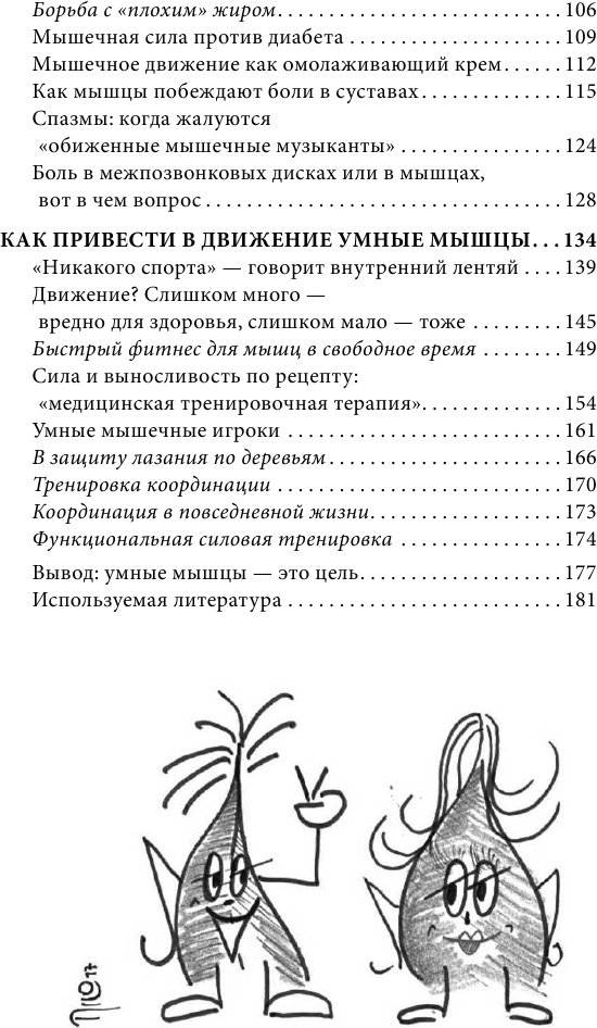 Мышцы. Как у вас дела? (Андреас Штипплер, Норберт Регитниг-Тиллиан) - фото №6