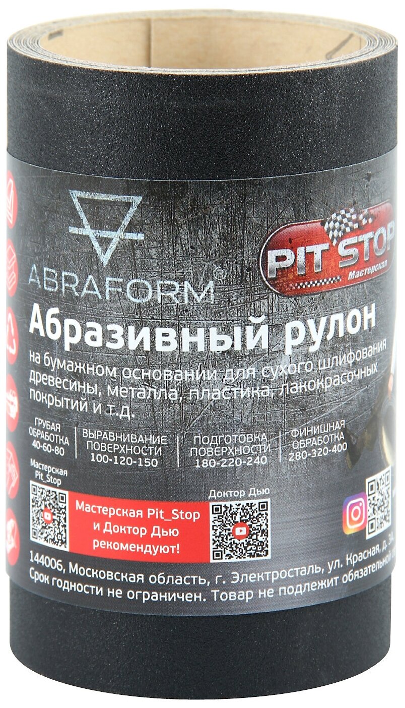 Абразивный рулон "ABRAFORM" зернистость P 220 от "Мастерская Pit_Stop и Доктор Дью" / наждачка / лента абразивная /