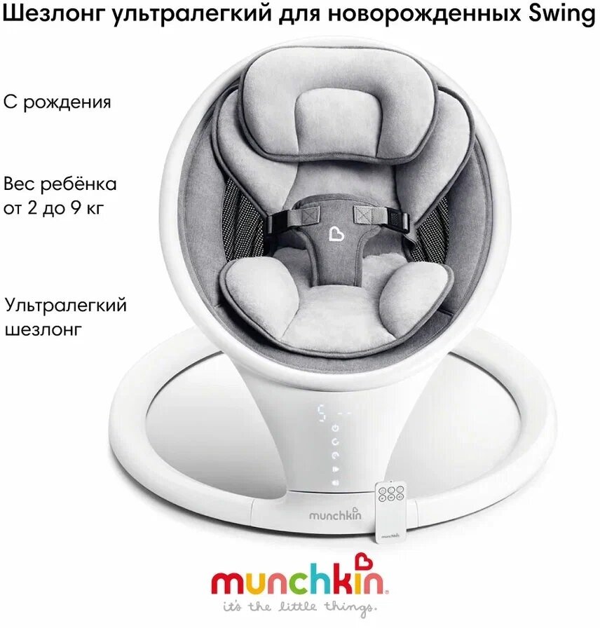 Munchkin шезлонг ультралегкий для новорожденных Swing с поддержкой Bluetooth