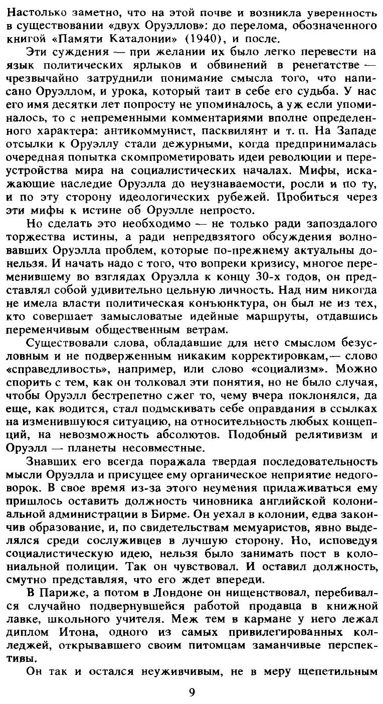 Книга «1984» и эссе разных лет. Роман и художественная публицистика - фото №6