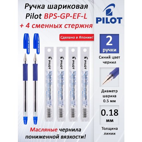 Ручка шариковая Pilot BPS синяя 0,5 мм (набор 2 ШТ.) + Стержень сменный для шариковой ручки Pilot BPS синий 0,5 мм 4 штуки