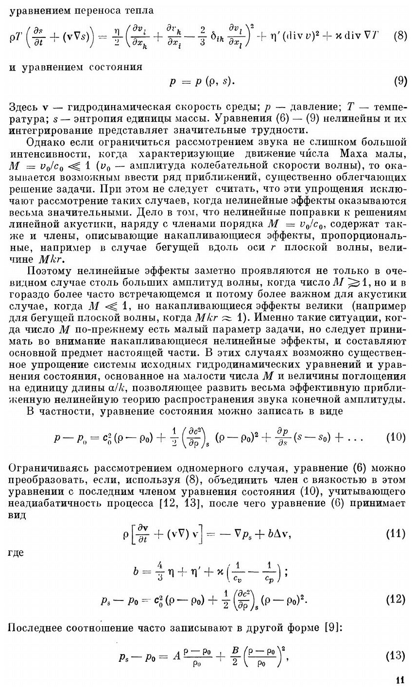 Книга Физика и техника мощного ультразвука. Том 2. Мощные ультразвуковые поля - фото №8