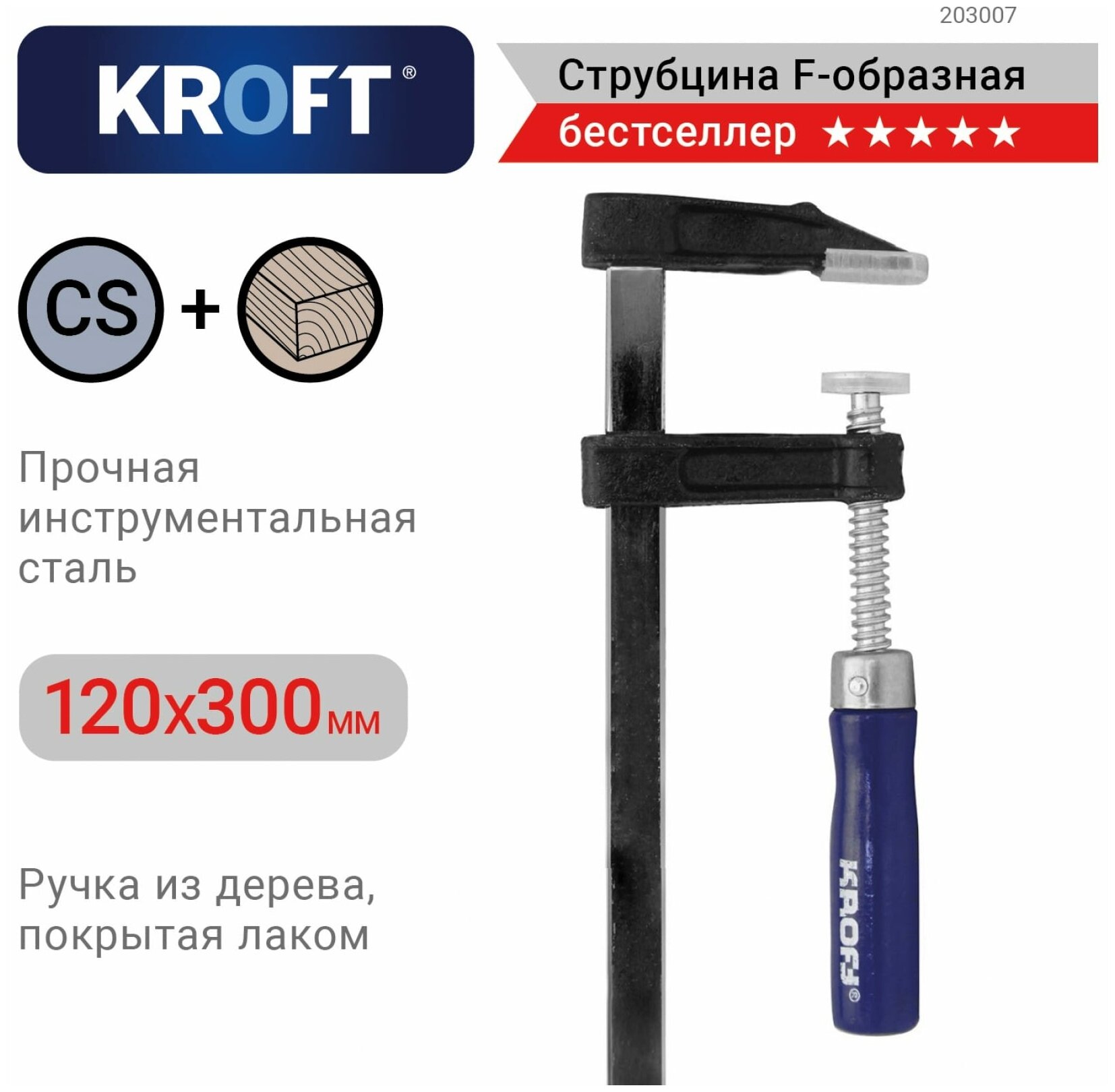 Струбцина f-образная 120х300мм KROFT