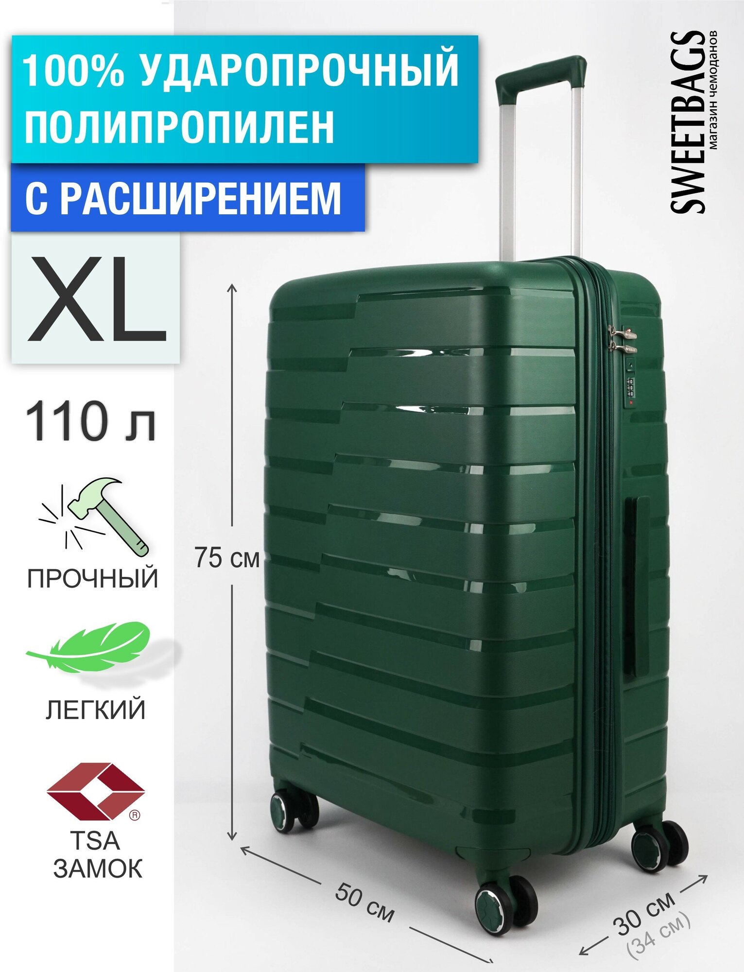 Чемодан Sweetbags