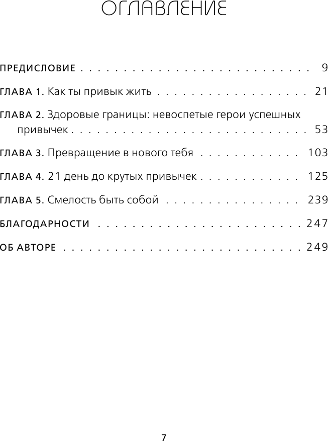 НЕ ***. Только тот, кто заменит плохие привычки на хорошие, станет хозяином своей судьбы - фото №3