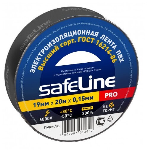 Изолента ПВХ черная 19мм 20м Safeline | код 9366 | SafeLine (20шт. в упак.)