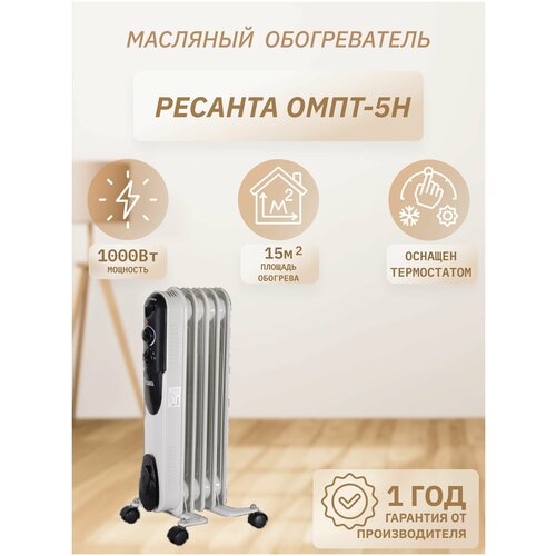 Обогреватель масляный РЕСАНТА ОМПТ-5Н 442800₽