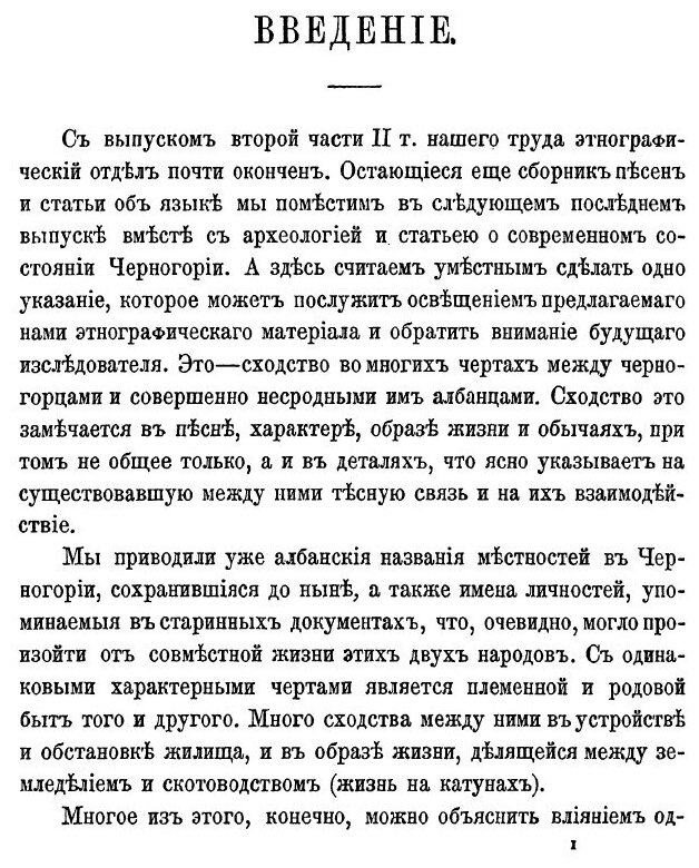 Книга Черногория в ее прошлом и настоящем. Том 2. Часть 2 - фото №7