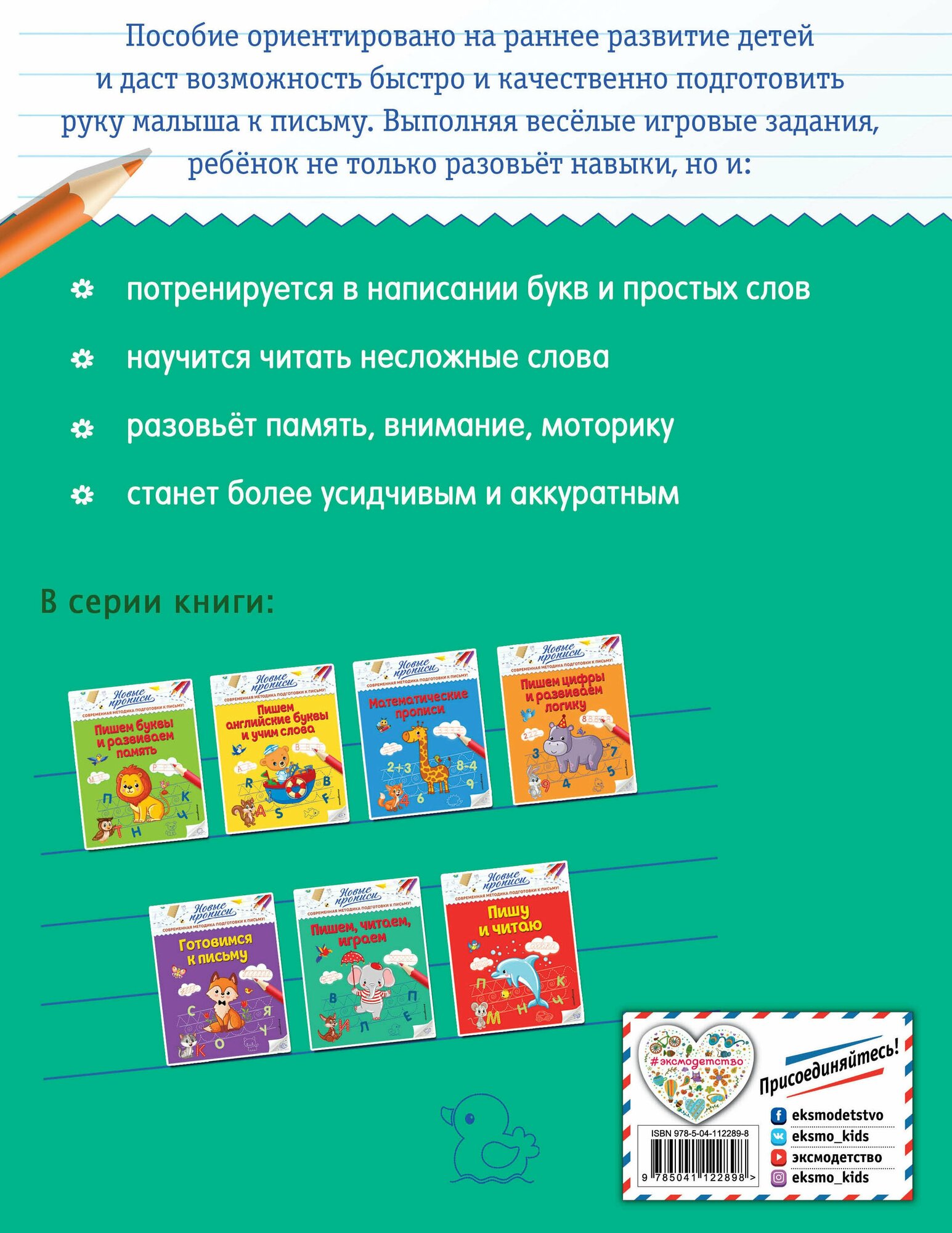 Пишем, читаем, играем (Кузнецова Виктория Алексеевна) - фото №3
