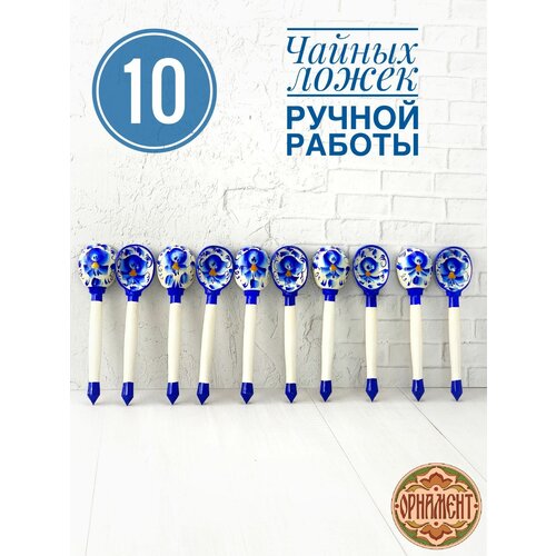 Ложки гжель маленькие 10 штук 1649₽