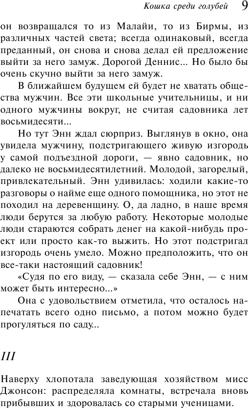 Кошка среди голубей (Агата Кристи) - фото №9