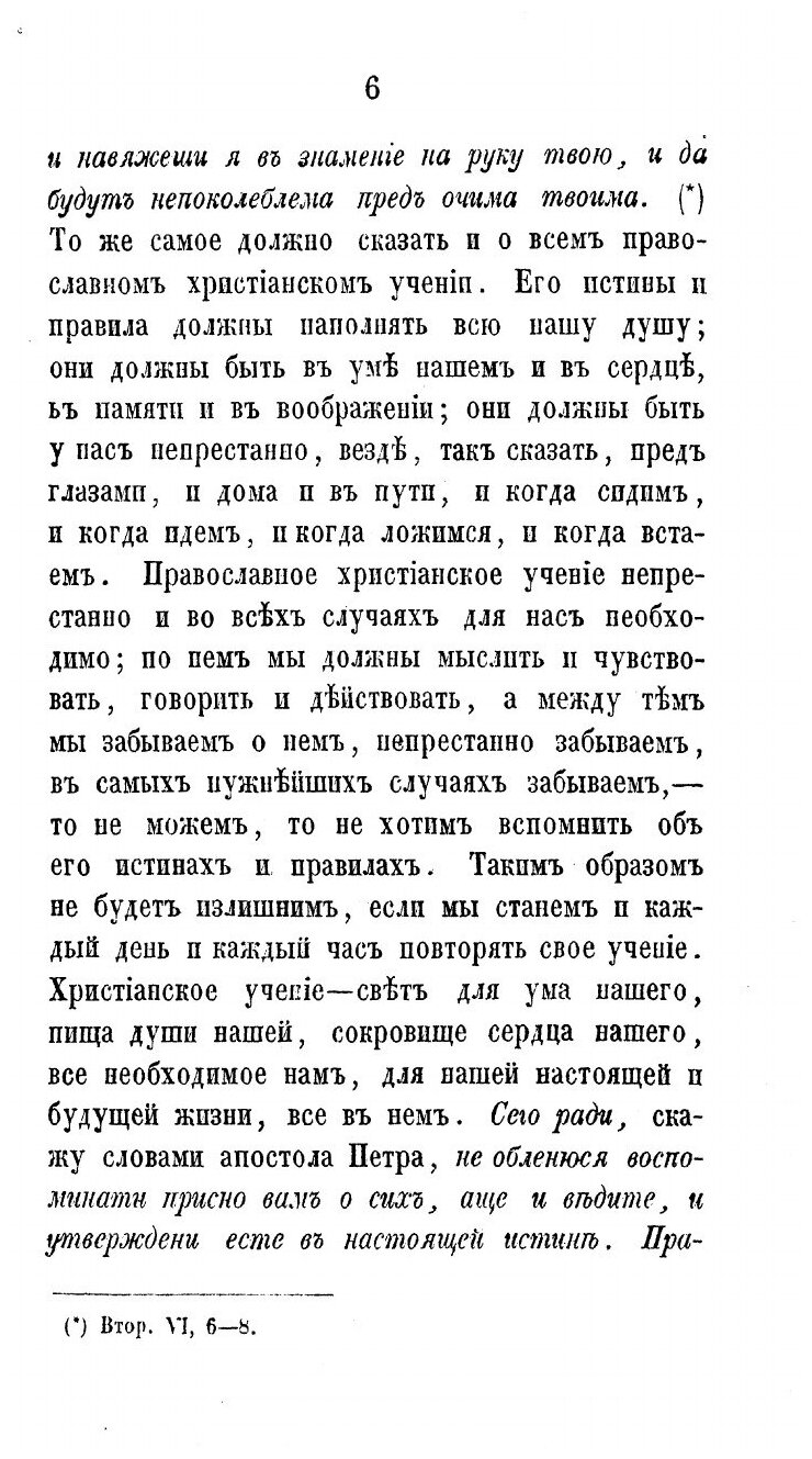 Книга Катихизические беседы Рыбинского собора протоиерея Родиона Путятина - фото №4