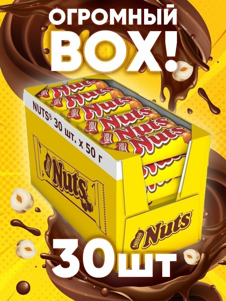 Батончик Nestle Nuts 50 г Nuts (Nestle) - фото №4