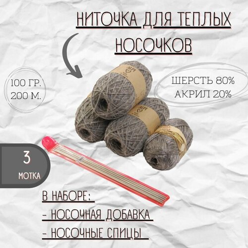 Набор для вязания носков ALPIRA Пряжа Шерсть для носков80 шерсть 20 акрил носочная добавка спицы 35 серый 579₽