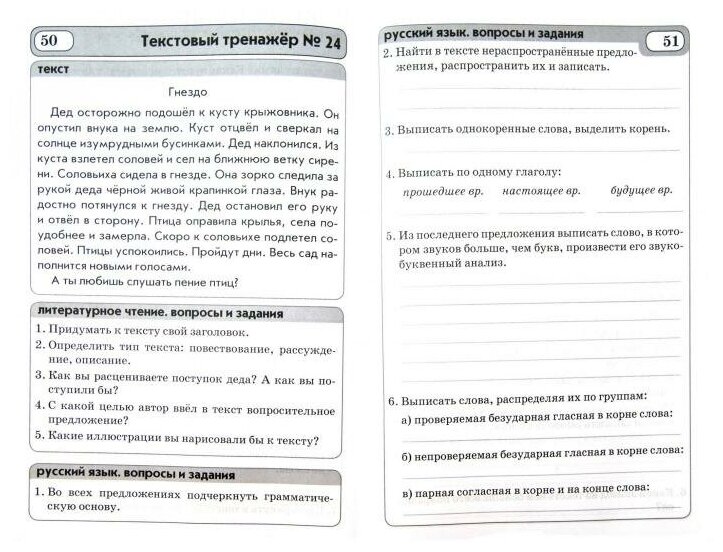 Текстовые тренажеры 3 класс Практическое пособие для начальной школы - фото №6