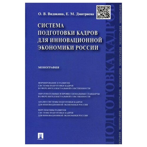 Видякина О.В., Дмитриева Е.М. 