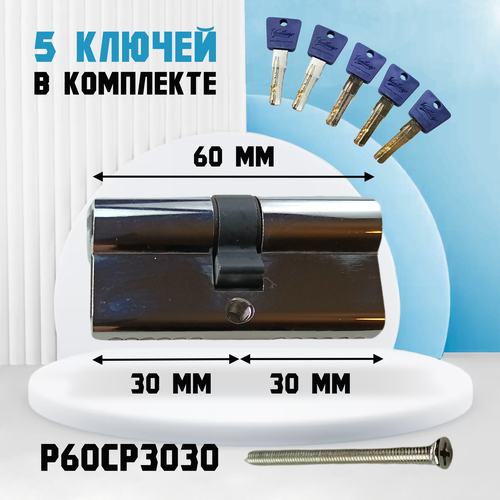 Личинка замка (цилиндр) Vantage P 60 CP к/к