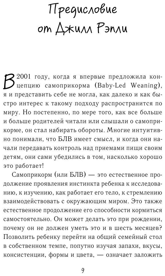 Мой ребёнок ест сам. Прикорм с удовольствием - фото №9