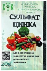 Сульфат цинка, СТК, 20 г