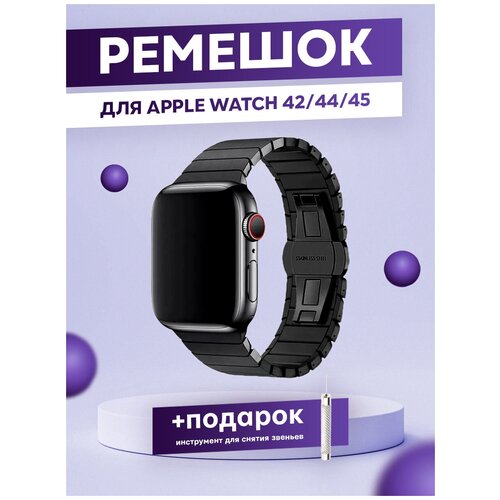 металлический блочный сменный ремешок для умных часов apple watch 1 9 se 38 40 41 mm стальной браслет на смарт часы эпл вотч черный Ремешок для Apple Watch 3-8, SE, ULTRA, 42/44/45/49мм