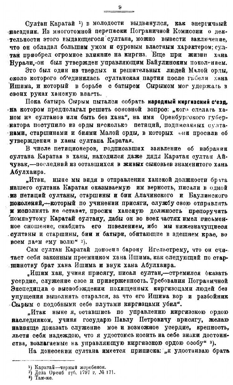 Книга Сорок лет борьбы за национальную независимость казакского народа (1797-1838 г) - фото №7