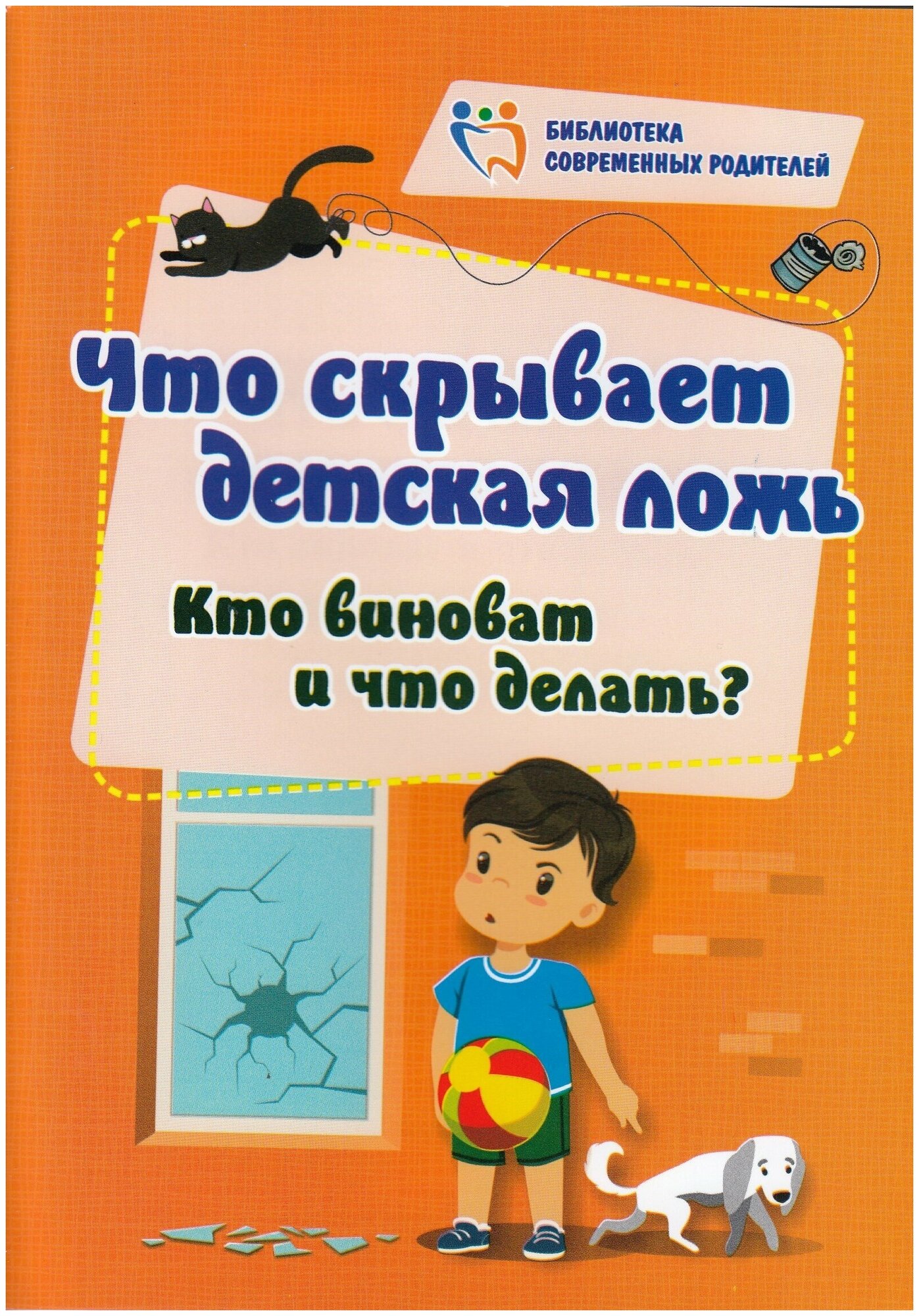 Что скрывает детская ложь. Кто виноват и что делать? - фото №1