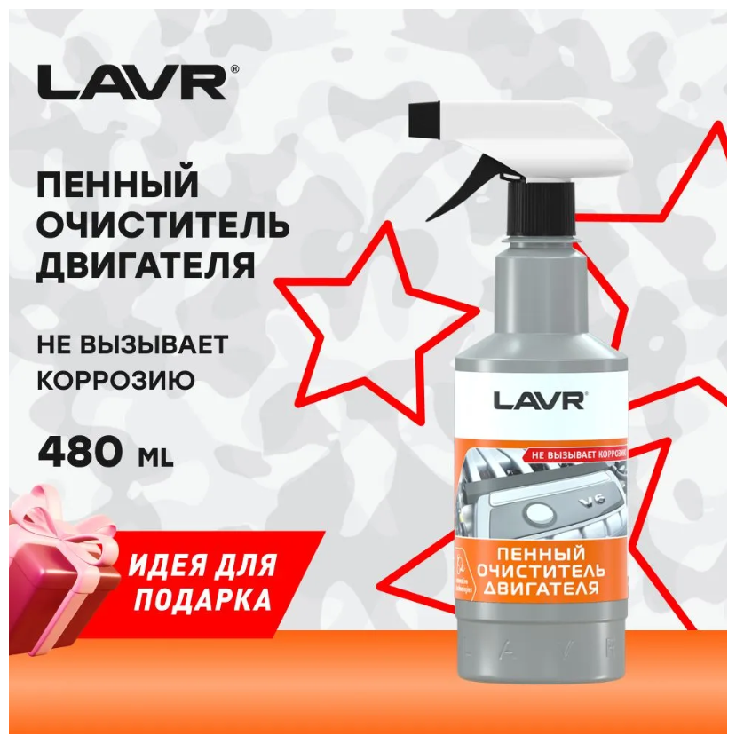 Очиститель двигателя LAVR LN1508