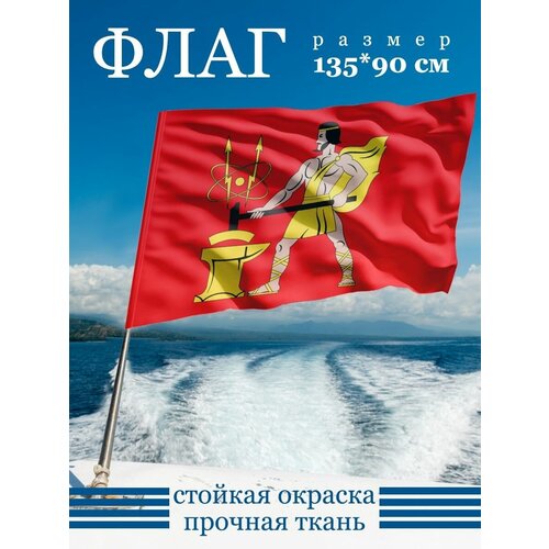 Флаг города Электросталь 135х90 см