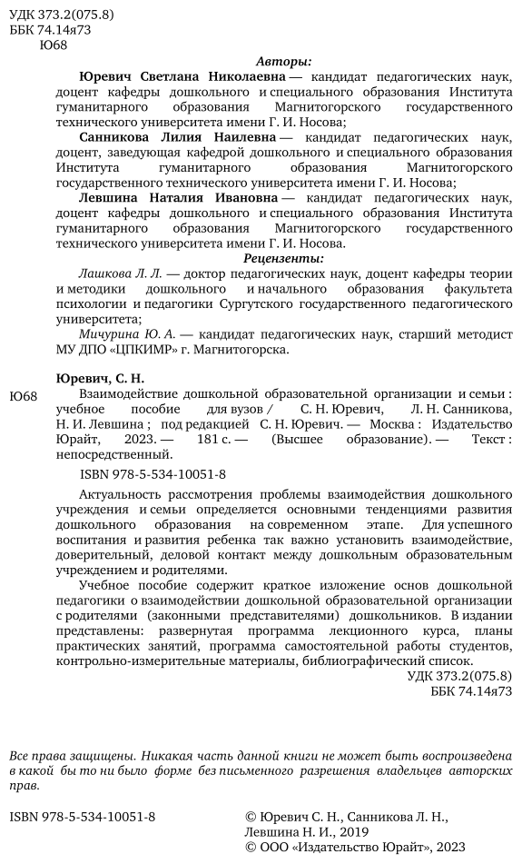 Взаимодействие дошкольной образовательной организации и семьи Учебное пособие - фото №3