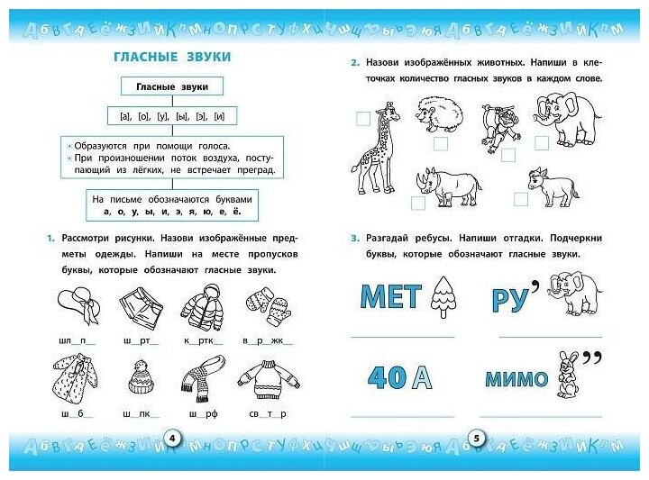 Таровитая И. А. Тренажер по русскому языку. 1 класс. Прописи и тренажеры для начальной школы