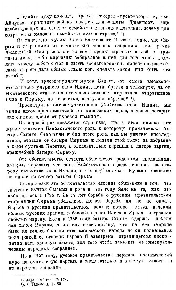 Книга Сорок лет борьбы за национальную независимость казакского народа (1797-1838 г) - фото №5