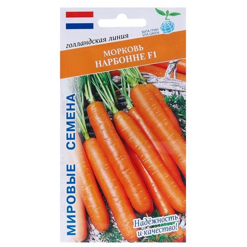 Семена VITA GREEN Морковь Нарбонне, F1, 0,5 г набор семян моркови морковь нарбонне f1 наполи f1 самсон ройал форто 4 упаковки агрофирма поиск