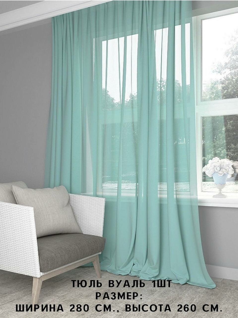 фото Shtory Pavlin Тюль 280х260