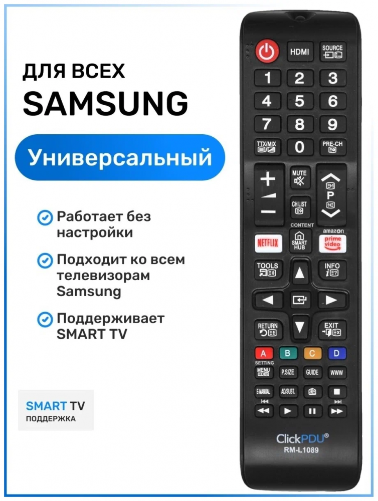 Универсальный пульт для телевизоров Samsung. Подходит для Всех Самсунг Smart TV (LCD LED TV).