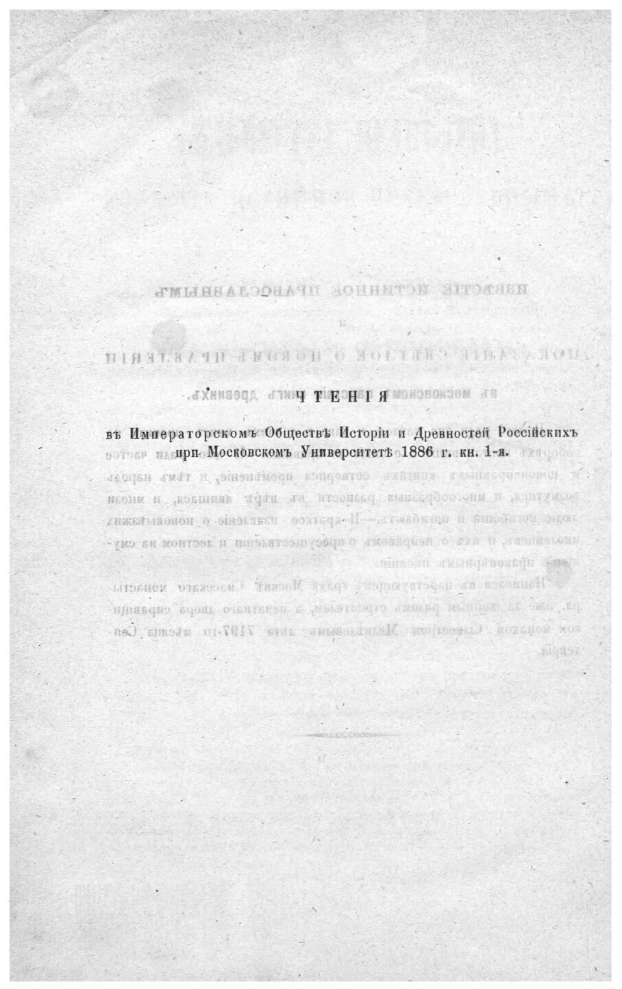 Книга Известие истинное православным - фото №3