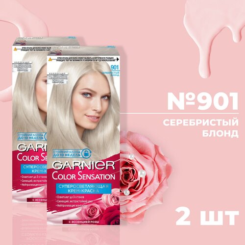 Краска для волос GARNIER колор сенсейшн № 901 Серебристый Блонд (2 шт.)