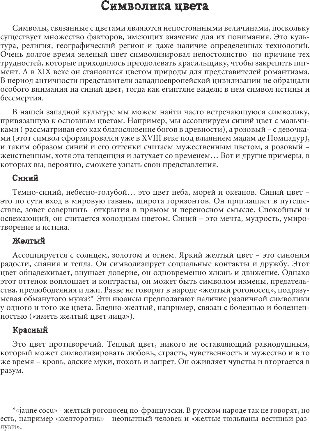 Фантастические создания. Раскраска-антистресс для творчества и вдохновения - фото №8