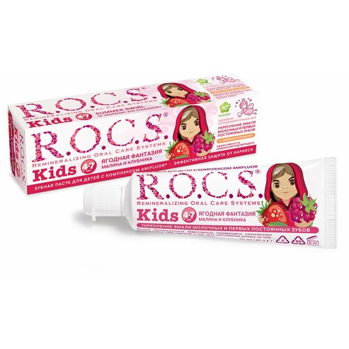 Зубная паста детская R.O.C.S. Kids Малина и Клубника от 4 до 7 лет, 45 г