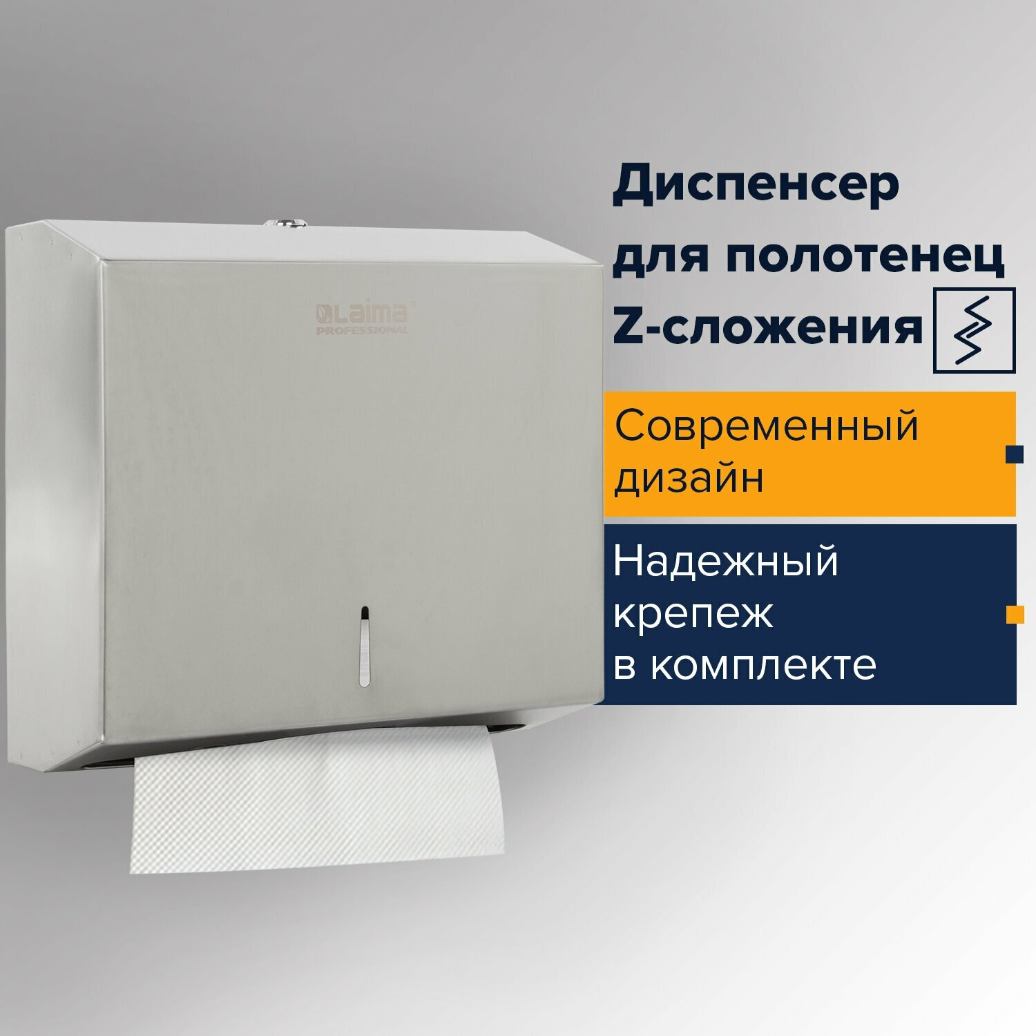 Диспенсер для полотенец LAIMA PROFESSIONAL BASIC (H2) Z-сложения, нержавеющая сталь, матовый, 605050