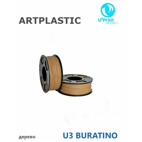 ART PLA пластик U3 BURATINO V.1 для 3D принтера, бежевый, 1кг