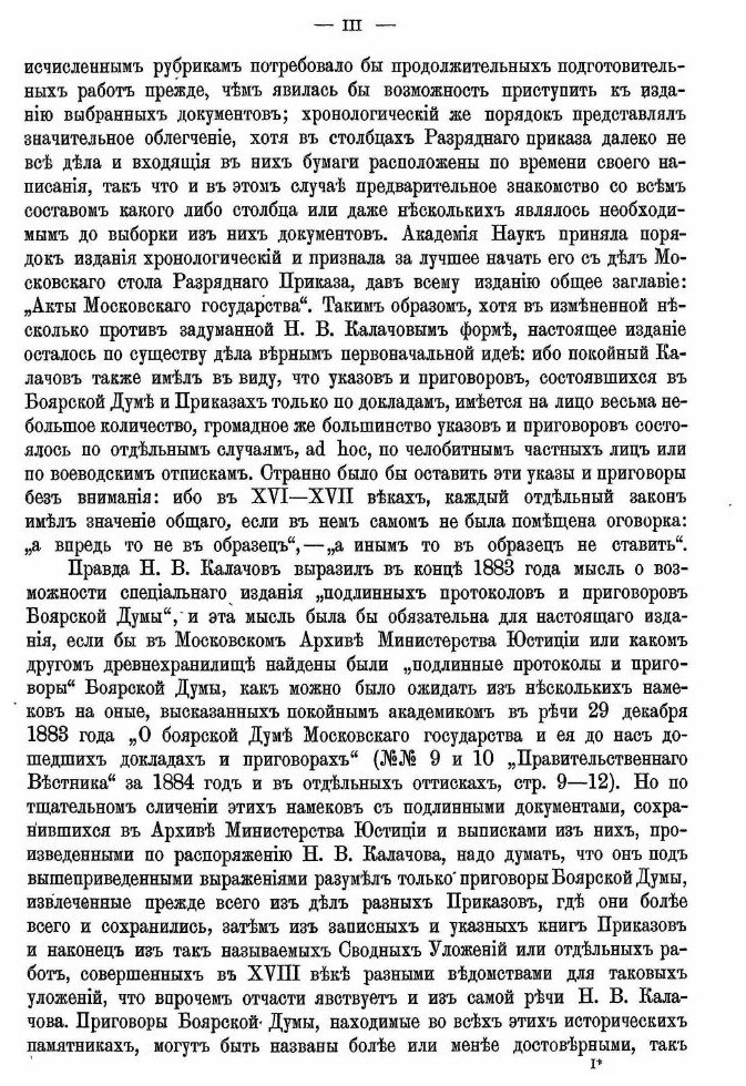 Книга Акты Московского Государства: том I, Разрядный приказ, Московский Стол, 1571-1634 - фото №2