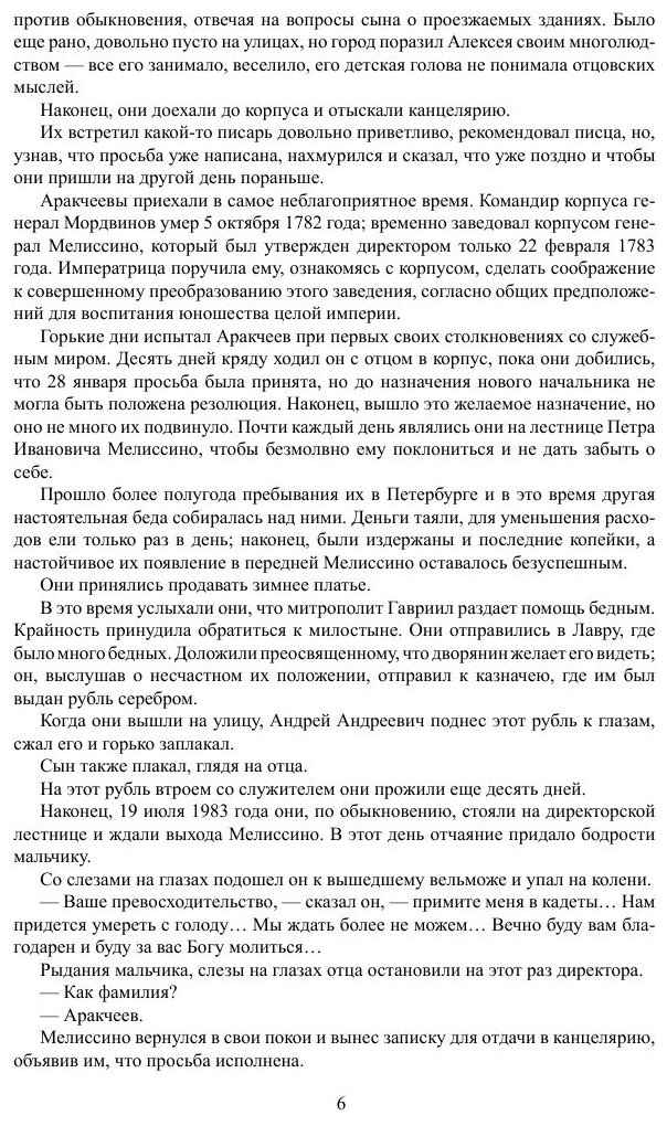 Книга Аракчеев (Гейнце Николай Эдуардович) - фото №6