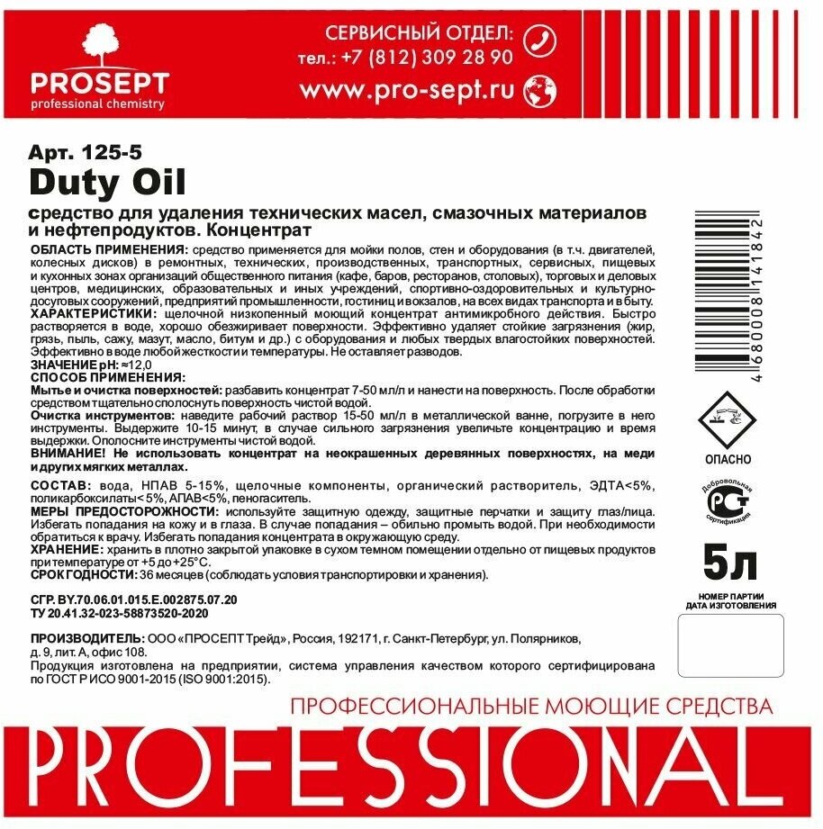 Средство для удаления нефтепродуктов PROSEPT Duty Oil 5л (125-5) - фото №2