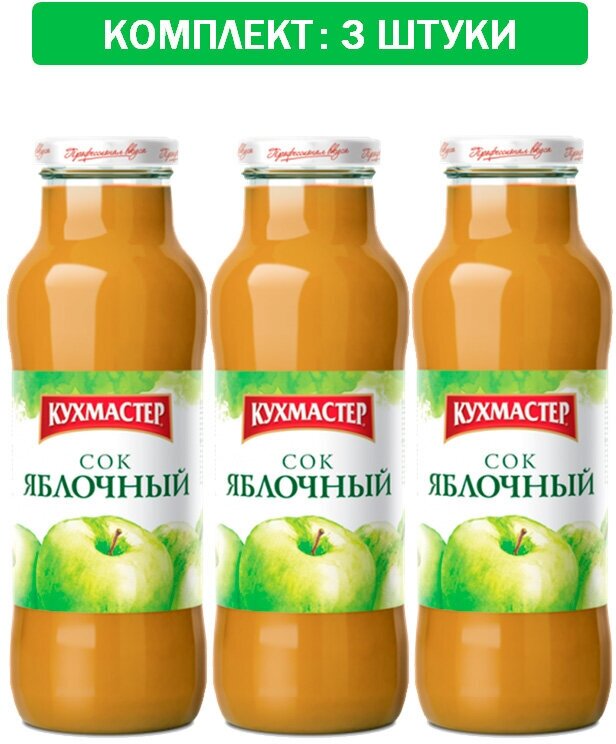 Сок Кухмастер"Яблочный" 3шт по 0,7л