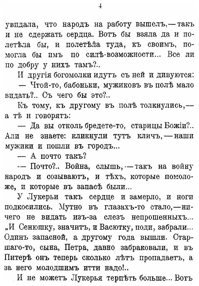 Книга Под боевой грозой. Рассказы и очерки - фото №3