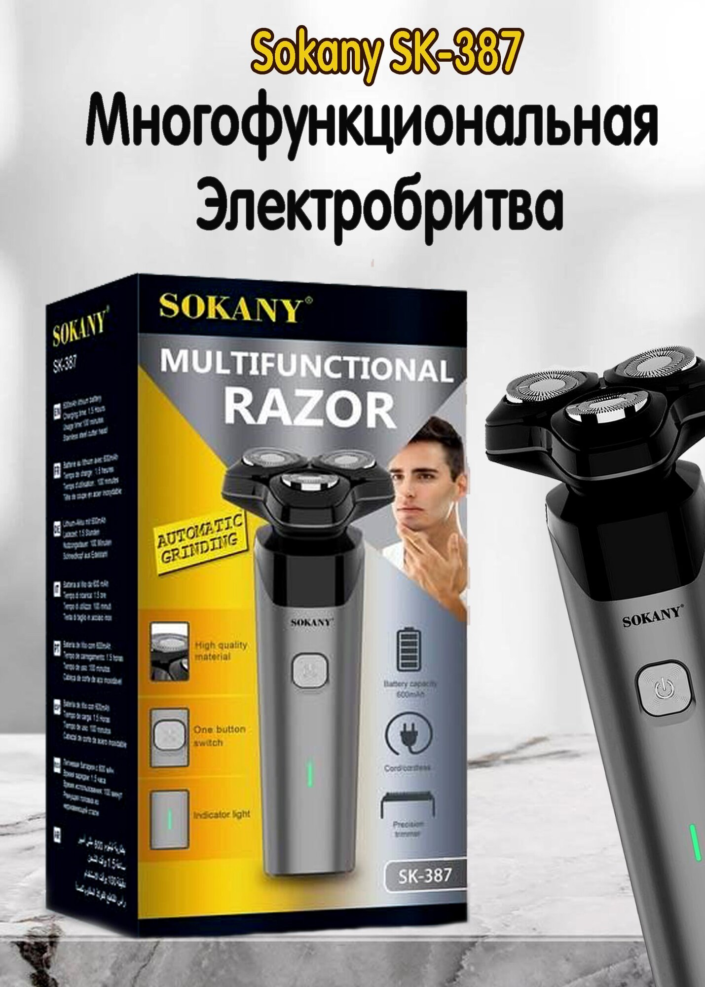 Электрическая мужская бритва/SK-387/3 бреющие плавающие головки/быстрая зарядка/от сети -USB/серебристый